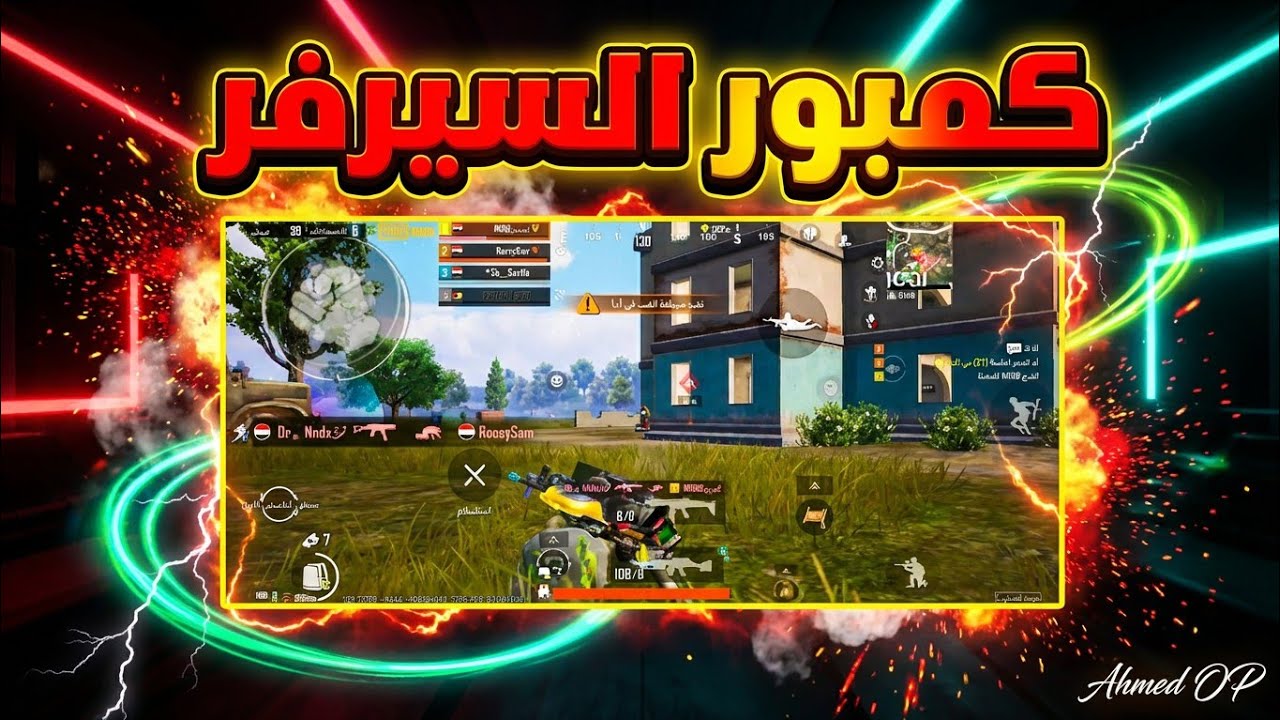 خسرنا نقط بسبب كمبور ببجي موبايل