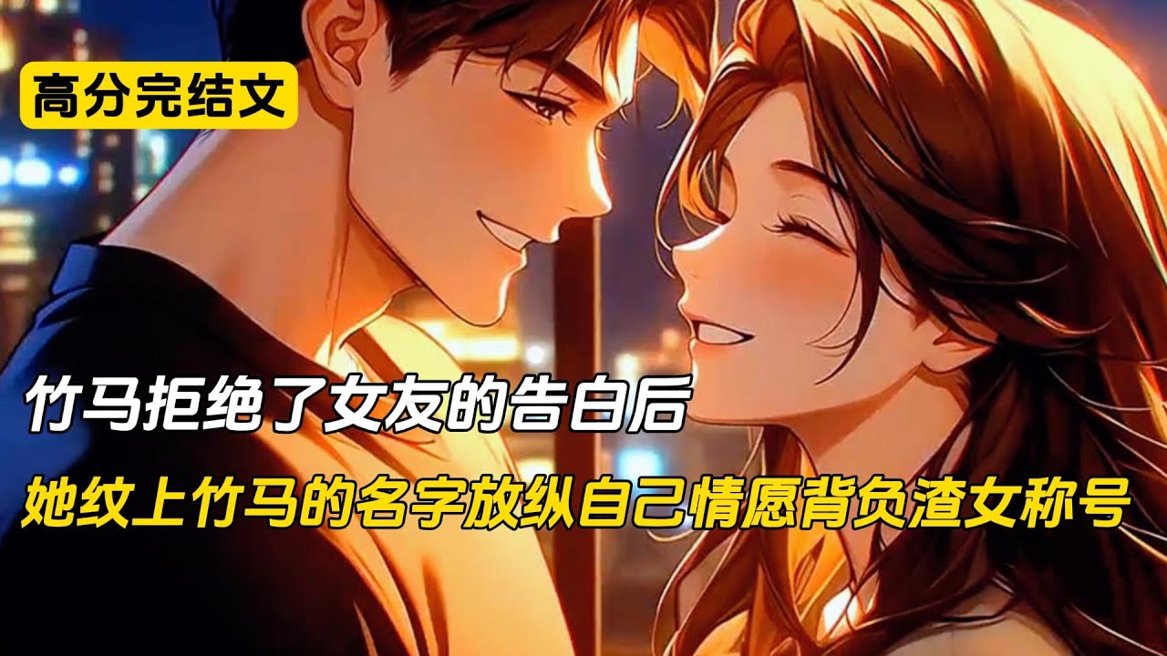 女友腰侧有一个三个字母的纹身，到浓时我问过她是什么意思，她眼神瞬间妩媚，信仰，一种比生命还重要的信仰，我瞒着她偷偷去纹了同款纹身，正想给她惊喜时，却听到她和闺蜜的聊天#完结文 #二次元#柳如烟