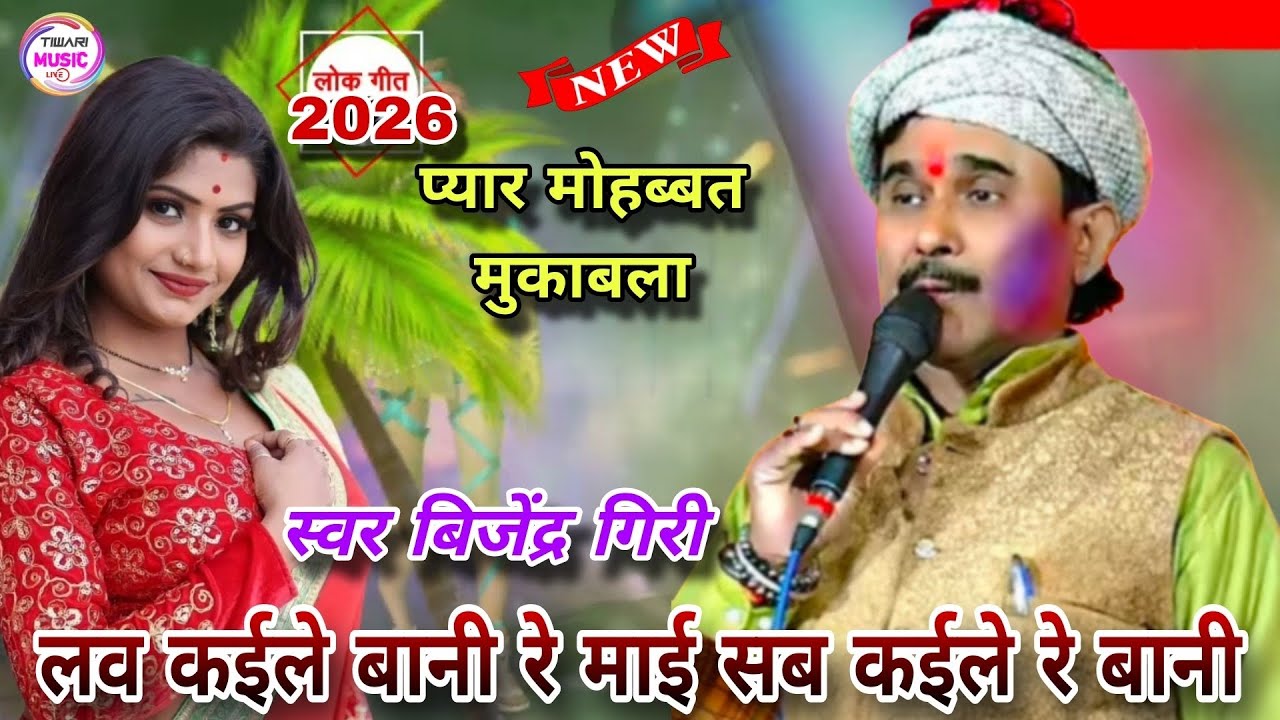 लव कईले बानी रे माई सब कईले बानी रे माई #Bijendra_Giri #bhojpuri #dugola #viralvideo #dance 