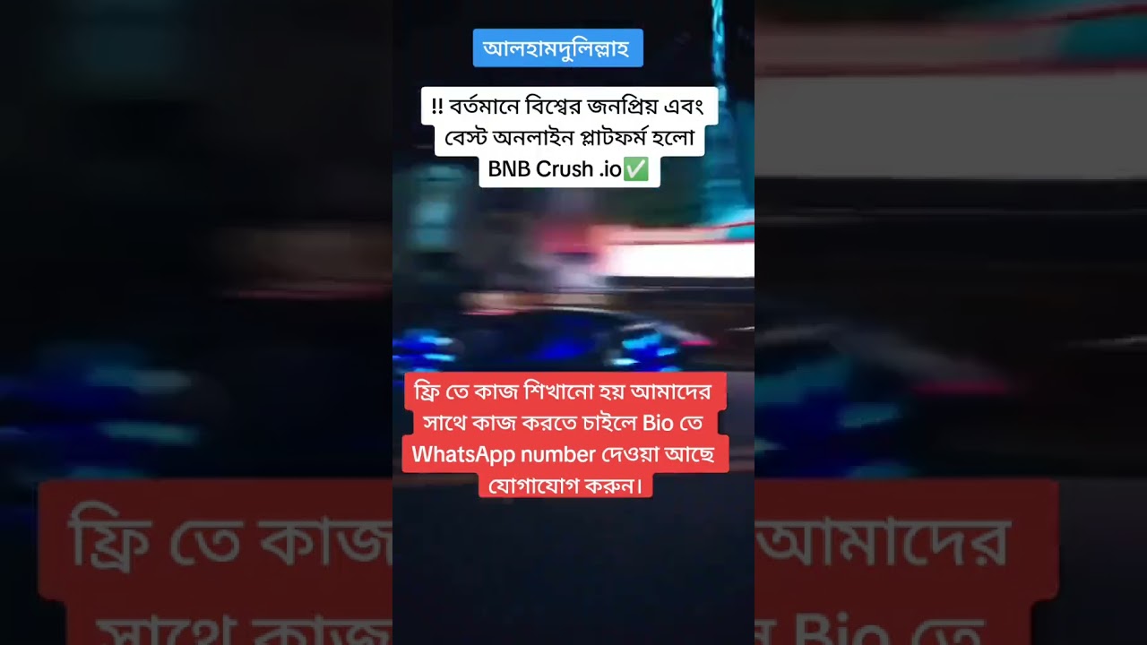 BNB crush ভালো সাইট #viral #inkam