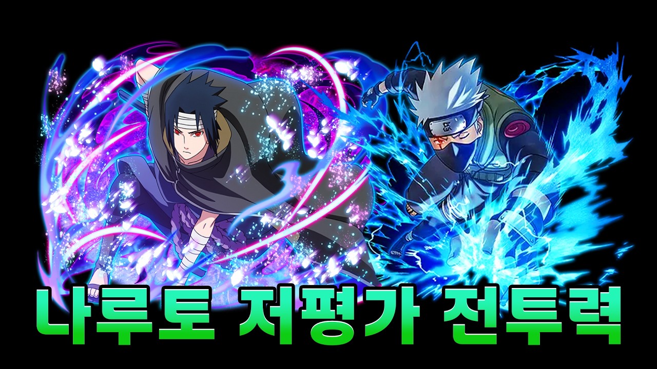 나루토 전투력 저평가 캐릭터
