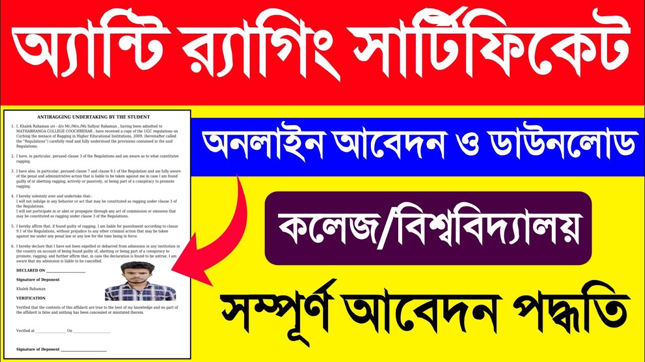 Anti Ragging Form Fill Up West Bengal. Anti Ragging Form Fill Up In Bengali. Anti Ragging Download