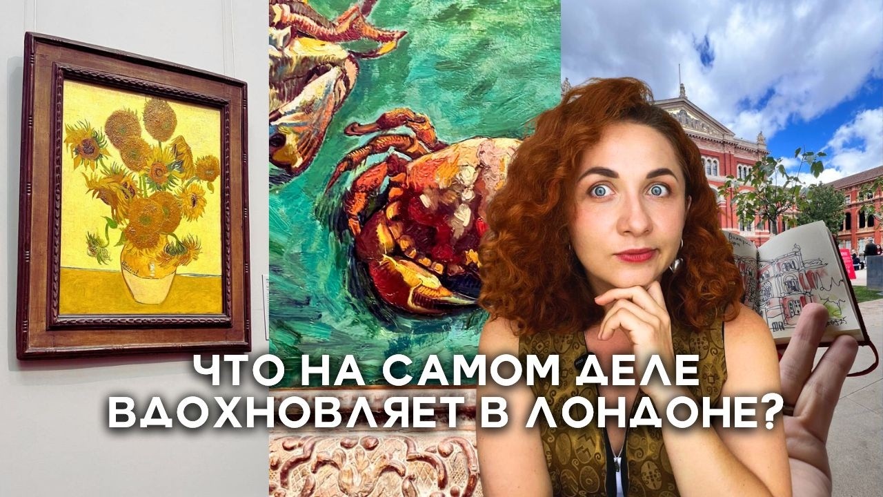 Где посмотреть искусство в Лондоне? ВЛОГ