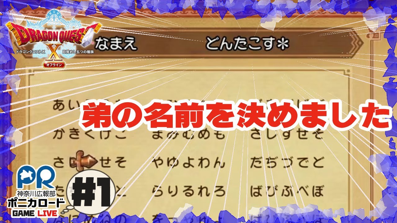 【ドラクエ10】知識もないし名づけのセンスもない太田明里のドラクエ10オフライン#１【実況】