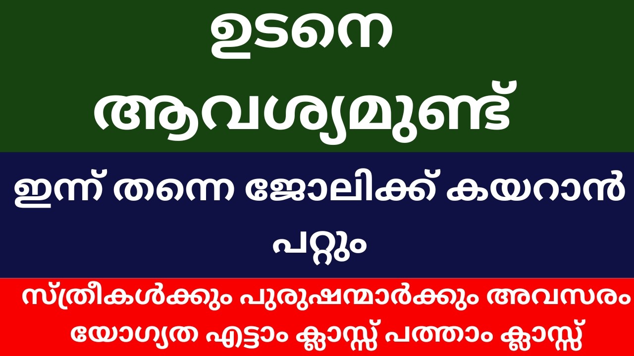 Job Vacancy Kerala Today 2026 | Kerala Job Vacancy Malayalam