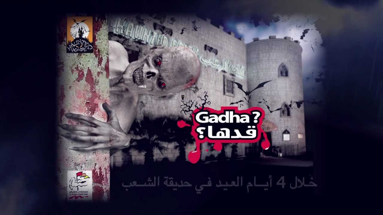 Haunted Castle AD - Al-Sha`ab Park - Kuwait