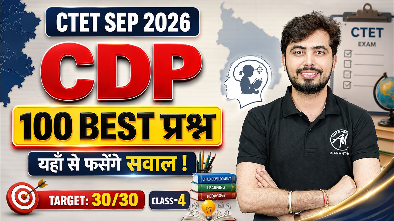 CTET Sep 2026 | CDP 100 सबसे महत्वपूर्ण प्रश्न Class-4 | CTET Paper-1 & 2 | CDP by Rohit Vaidwan Sir