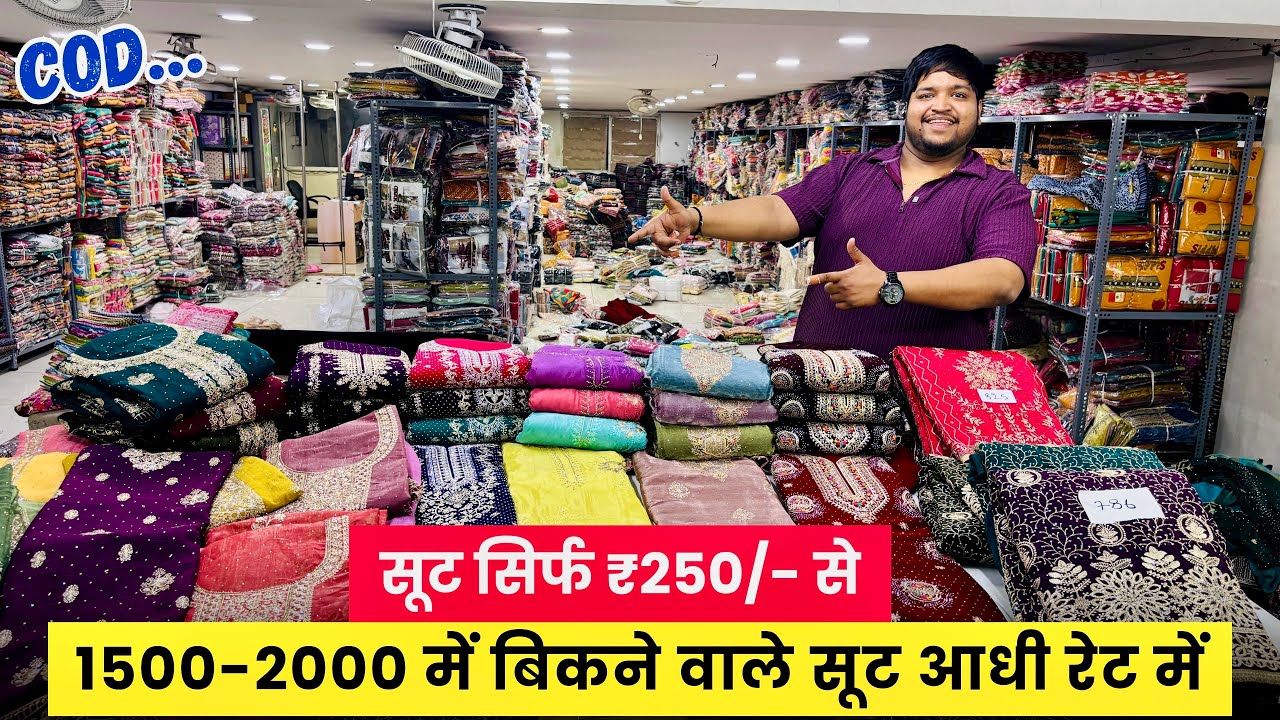 माल ना बीके तो वापस  SUIT WHOLESALE MARKET SURAT | COTTON SUITS MANUFACTURERS IN SURAT | Salwar Suit