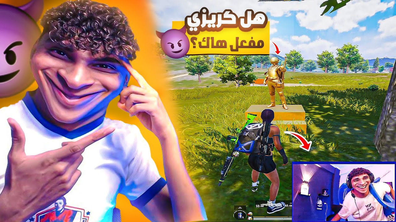لو قلبك ضعيف متتفرجش ع الفيديو ده🚫💔 ! فكروني مفعل وعملت اقوي لقطة في تاريخ ببجي💀🧠