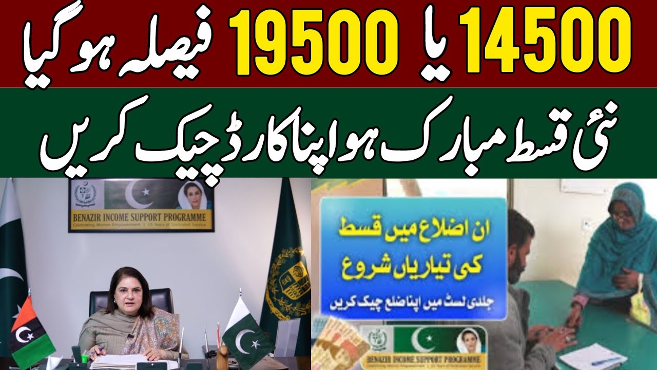 Bisp New Qist 14500 Update | Bisp Wallet Account 8287 SMS | 8171 Ehsaas Program | Benazir Income 