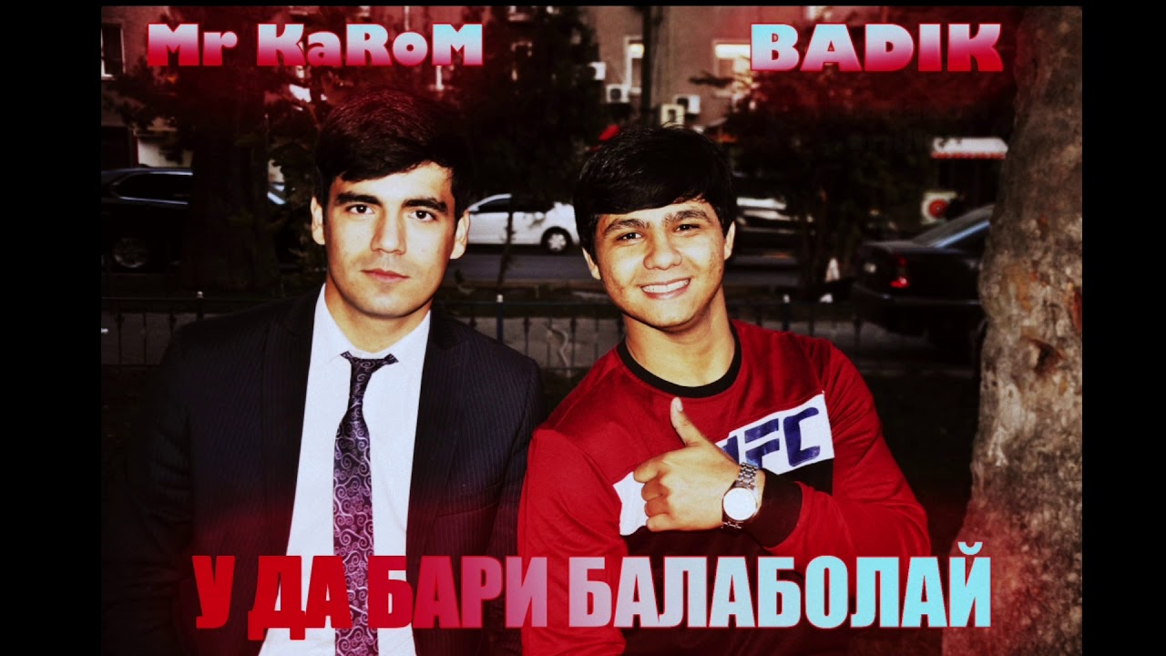 Mr KaRoM ft BADIK /  У ДА БАРИ БАЛАБОЛАЙ