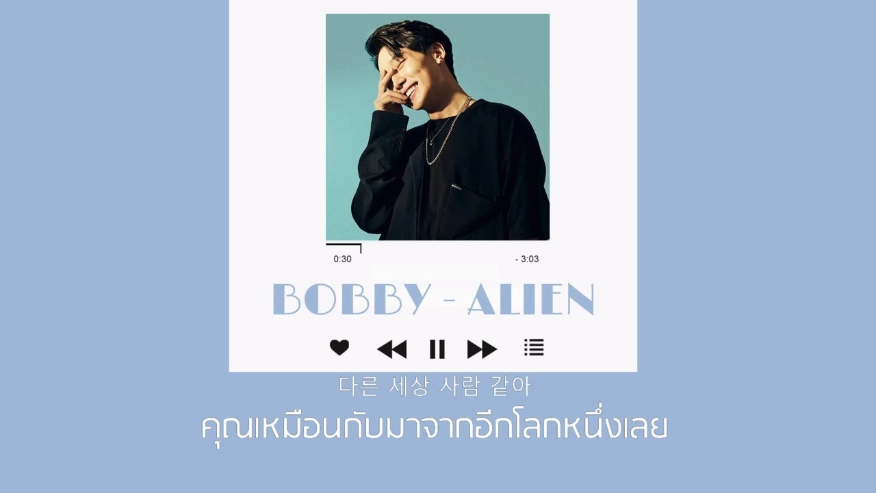 [THAISUB] BOBBY - ALIEN