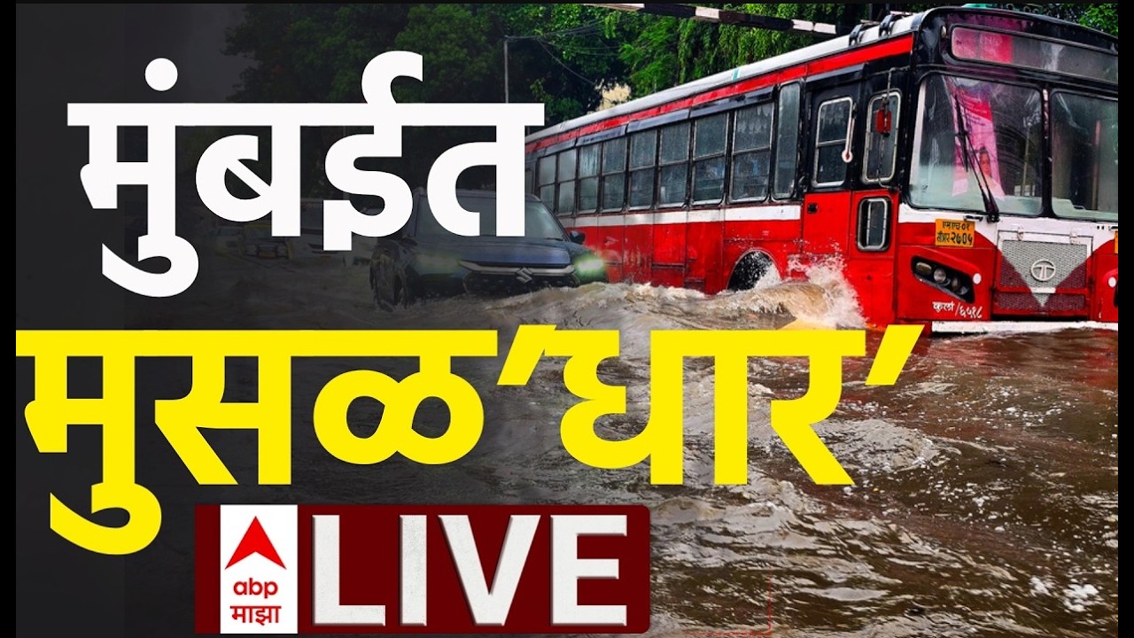 Mumbai Rains LIVE | Monsoon Update | Maharashtra | Weather | Marathi News | ABP Majha