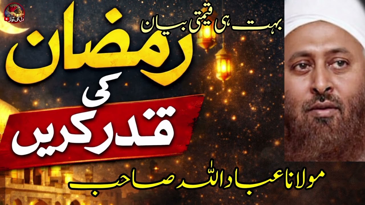 Ramzan Life Change Kar Sakta Hai۔