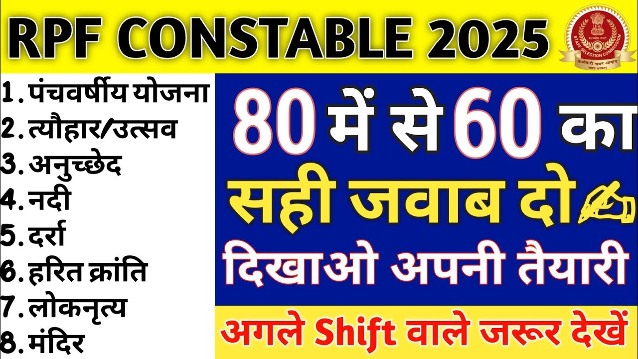 RPF CONSTABLE STATIC GK 2025|RPF CONSTABLE STATIC GK MARATHON|STATIC GK FOR RPF CONSTABLE 2025