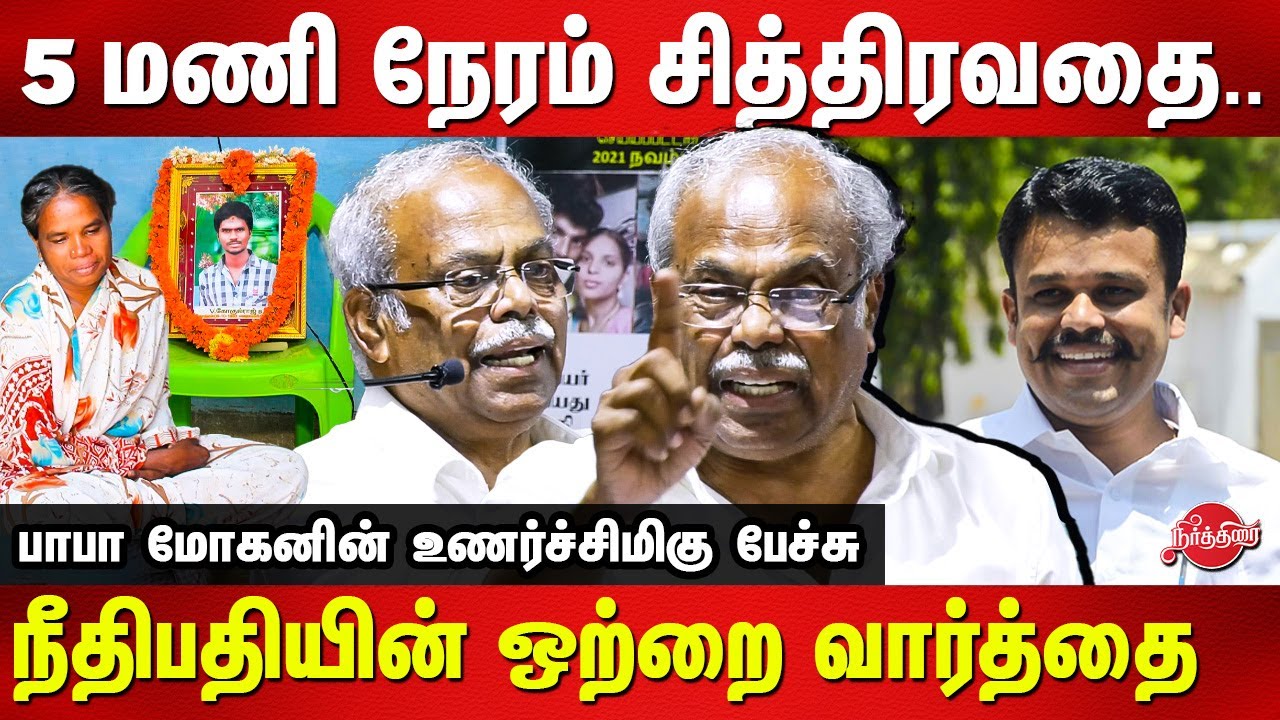 Gokulraj Case - Advocate Pappa Mohan Latest Speech | yuvaraj