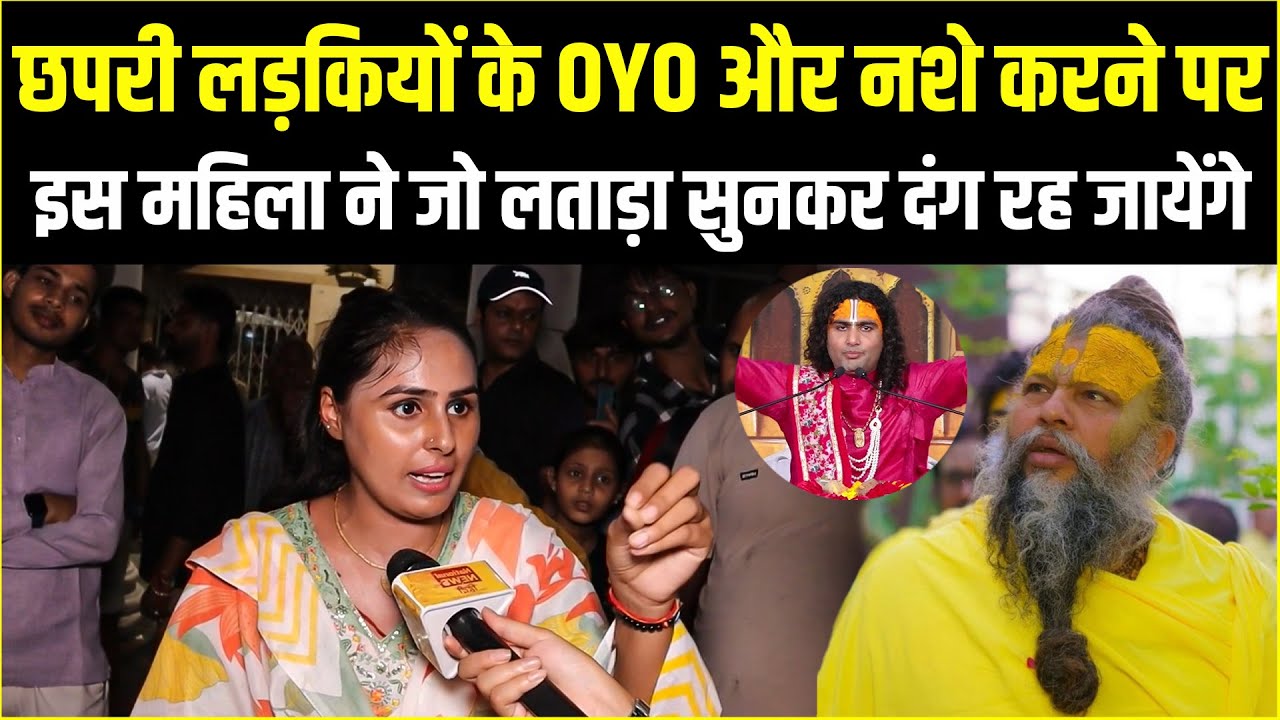 Premanand Maharaj Controversy:-  विरोध कर रही लड़कियों को महिलाओं ने दिया करारा जवाब