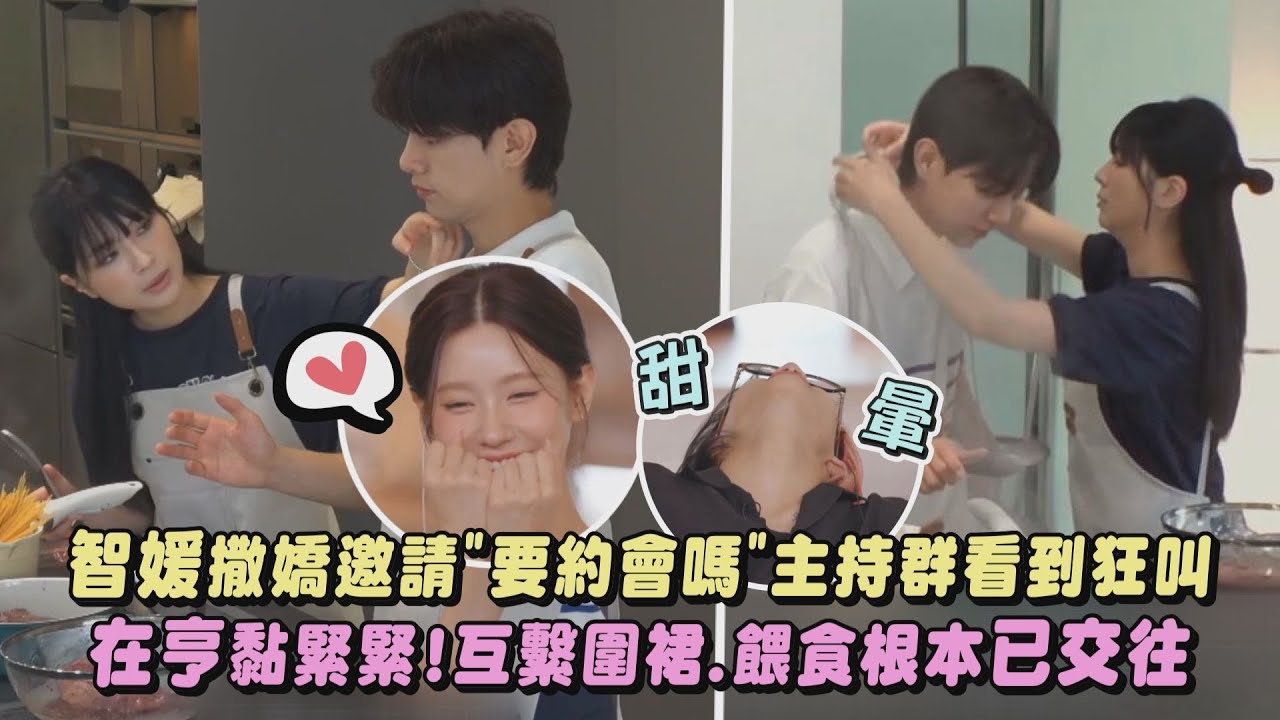 【戀愛兄妹】智媛撒嬌邀請