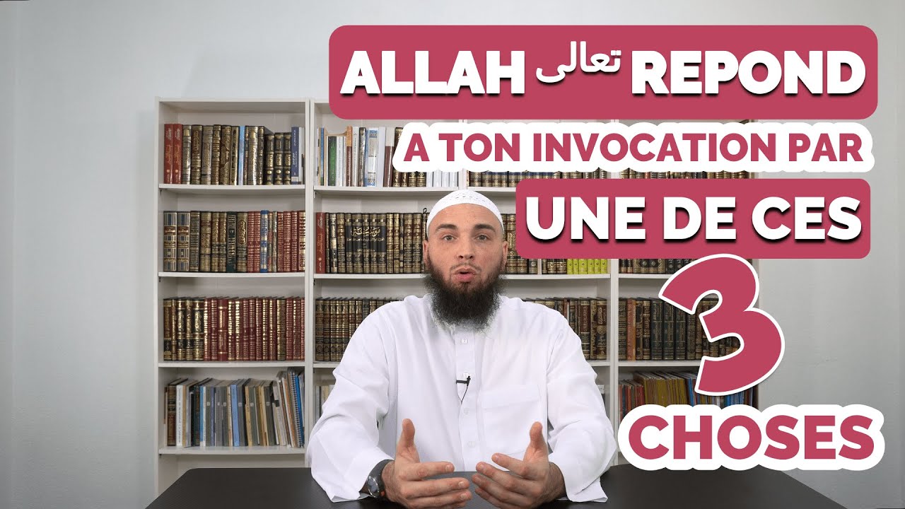 Allah تعالى répond à ton invocation par une de ces 3 choses