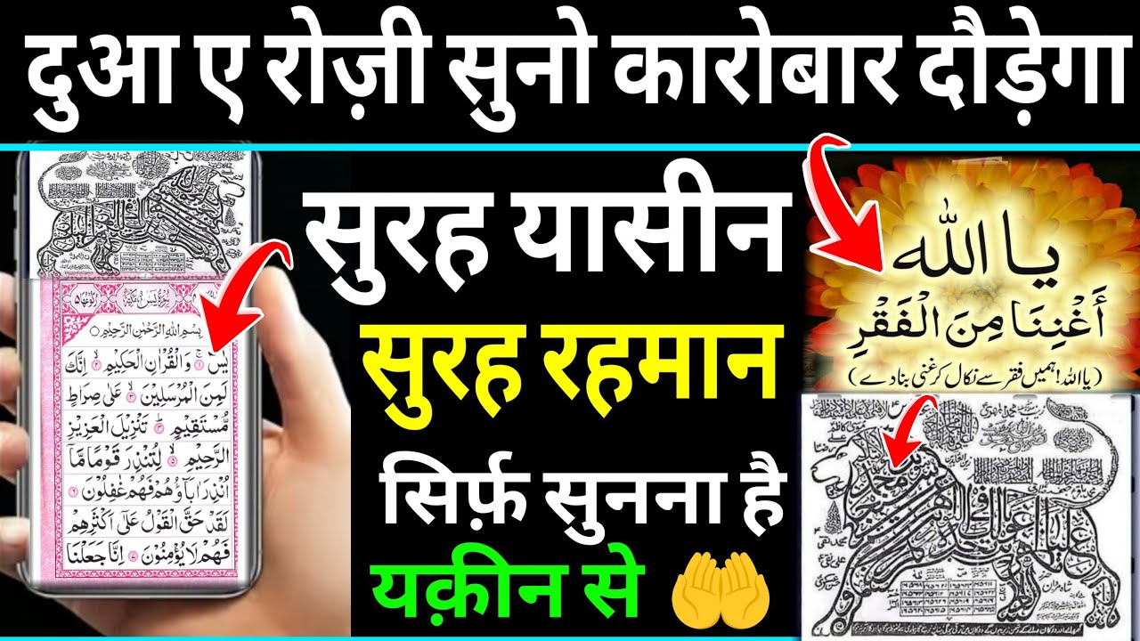 दुआ ए रोज़ी सुनो कारोबार दौड़ेगा 🤲 Surah yasin 🙏 Morning dua 🤫 Dua for money | Dua E Hajat #wazifa 