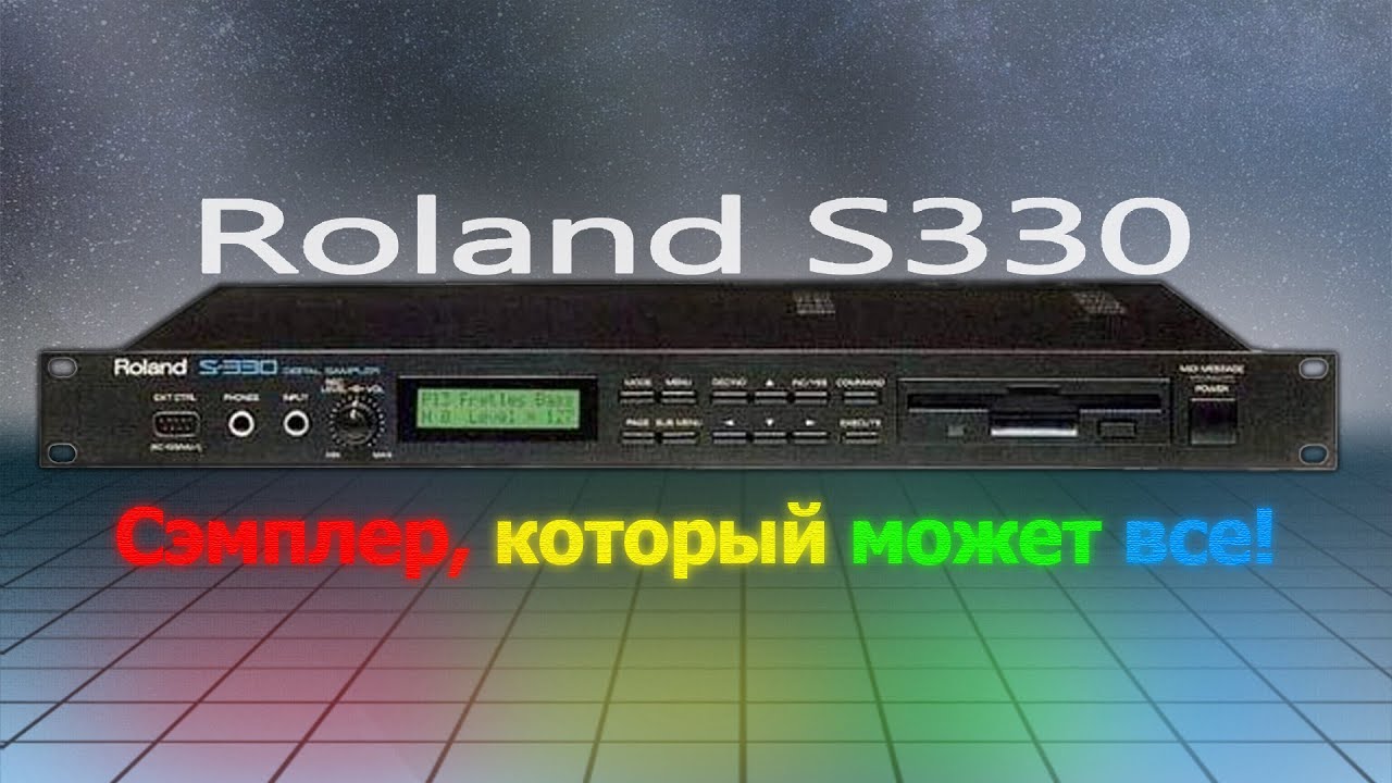 Roland S330 - сэмплер из 1987