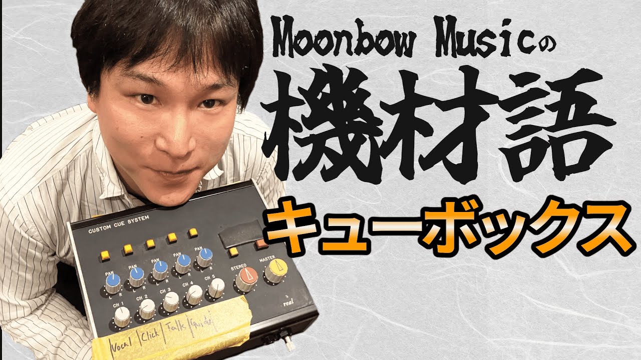 【キザイガタリVol.2】キューボックス、こだわる必要あるの？