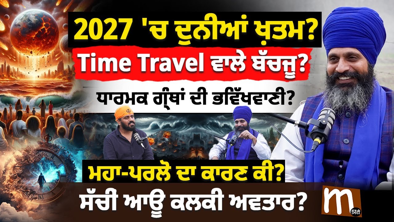 Наступит ли конец света в 2027 году? Путешествия во времени для детей? Предсказания религиозных т...
