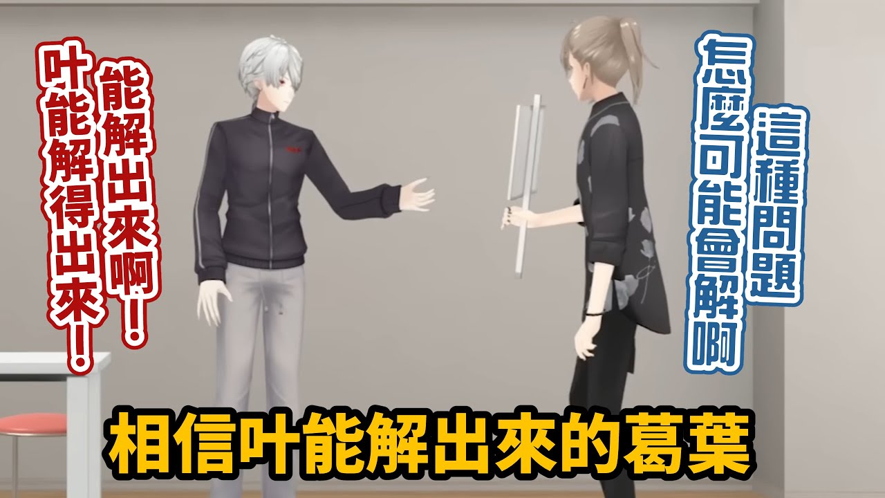 【ChroNoiR】不相信是整人企劃的葛葉(下)【彩虹社中字/渣熟】