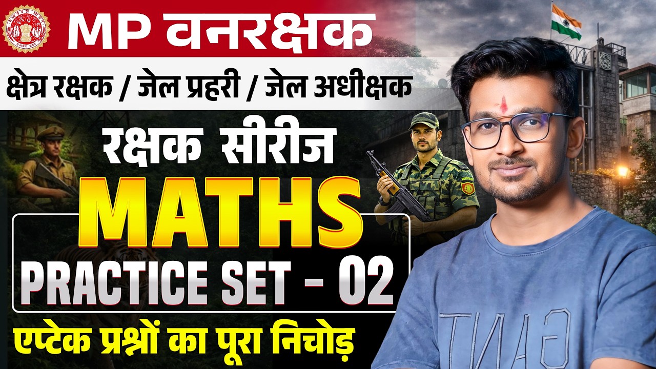 MP FOREST GUARD & JAIL PRAHARI | रक्षक सीरीज | Maths Practice Set - 02 | Maths By Deepak Patidar sir