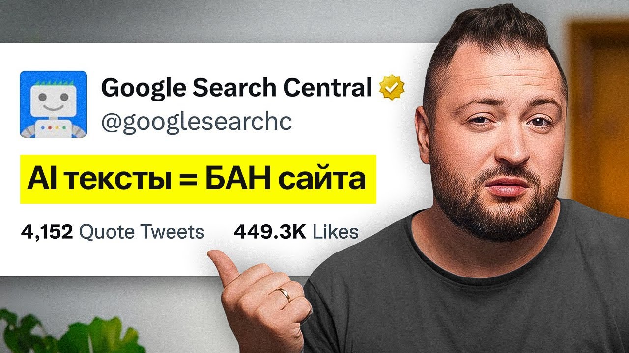 ChatGPT убьет твой сайт - мартовский апдейт Google навсегда изменит SEO
