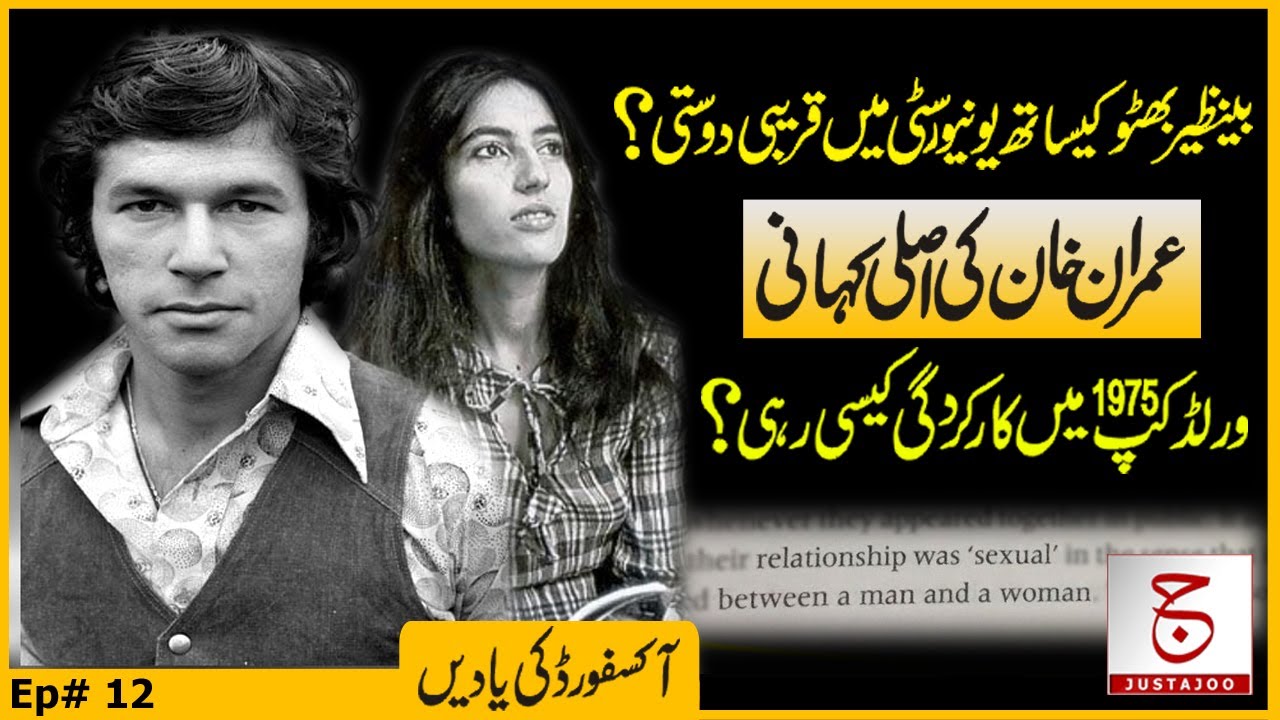 Biography of Imran Khan # 12 | Contradictions About Benazir Bhutto? | Justajoo | Awais Ghauri
