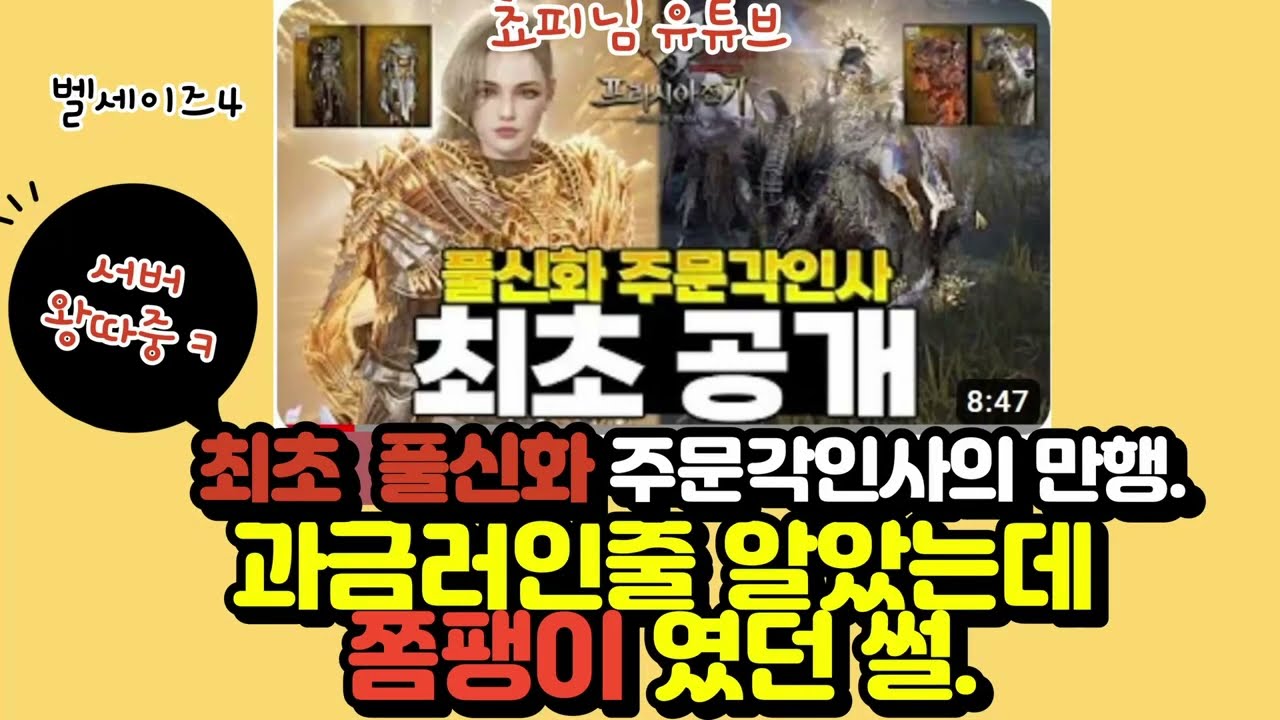 [프라시아 전기] 최초 풀신화 주각사의 진실.