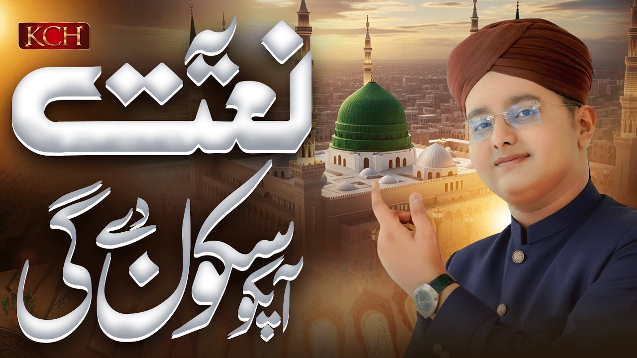 Soul Touching Naat 2026 || Ramzan Naat || Syed Hassanullah Hussaini