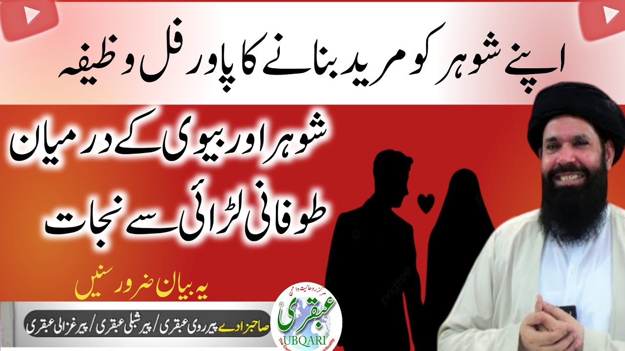 Apne Husband Ko Mureed Banane Ka Powerful Wazifa | Ubqari wazaif | Ubqari Live
