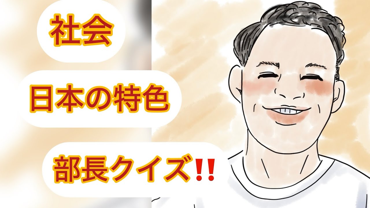 中学社会　日本の特色　Part4