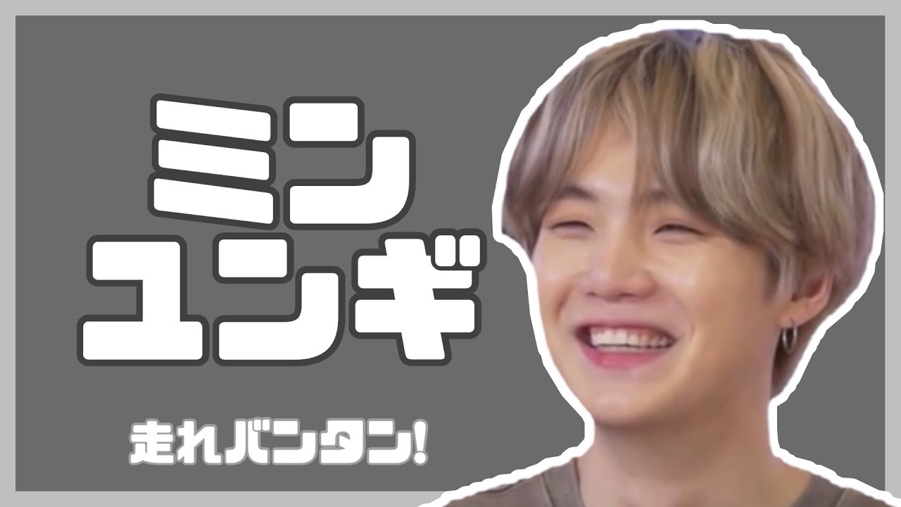 【BTS 日本語字幕】かわいいユンギ🐱💜 走れ!バンタン