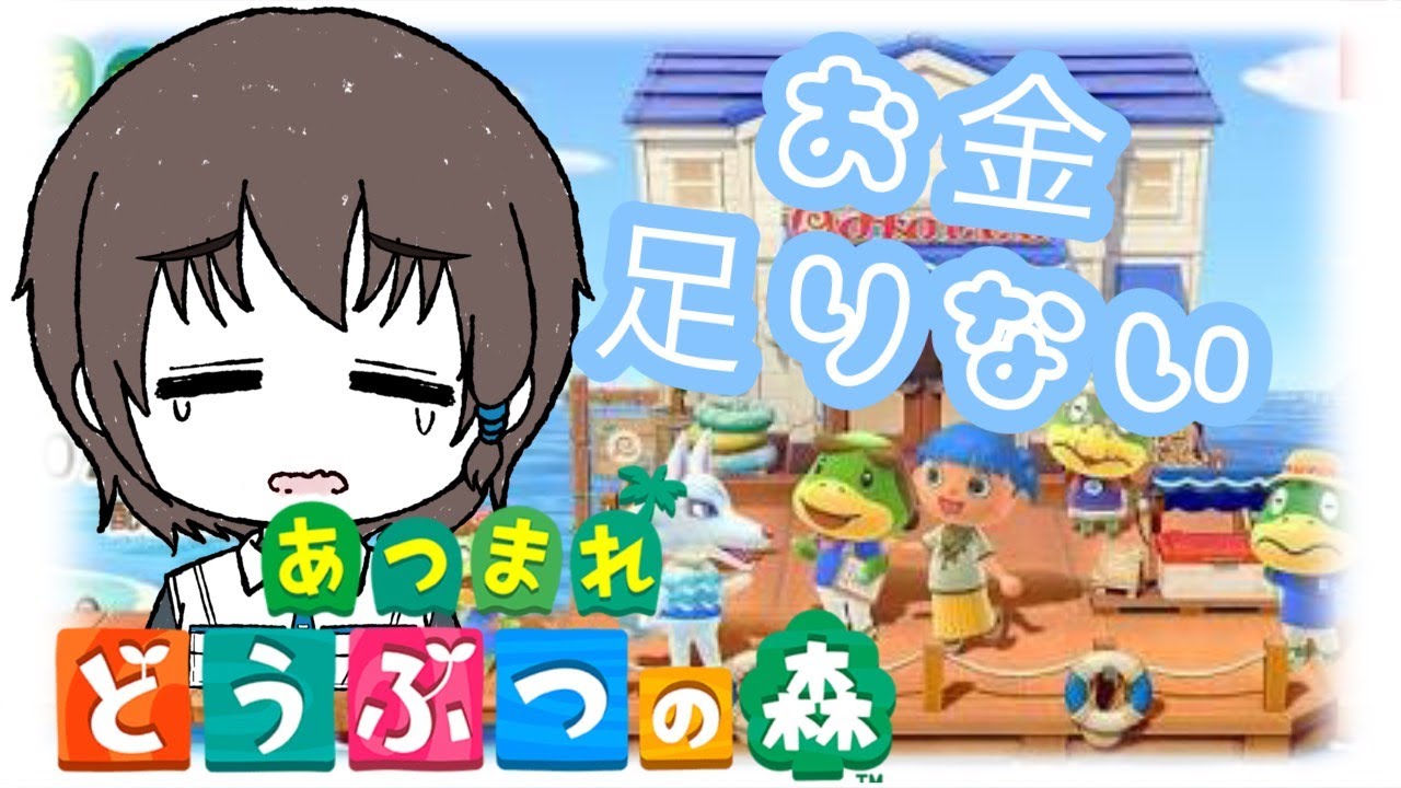 【#あつ森】　ローン返済　お金稼ぎ｜お金はいくらあっても困らない　【#ヴァル・ゴースト】#個人勢vtuber #ゲーム実況