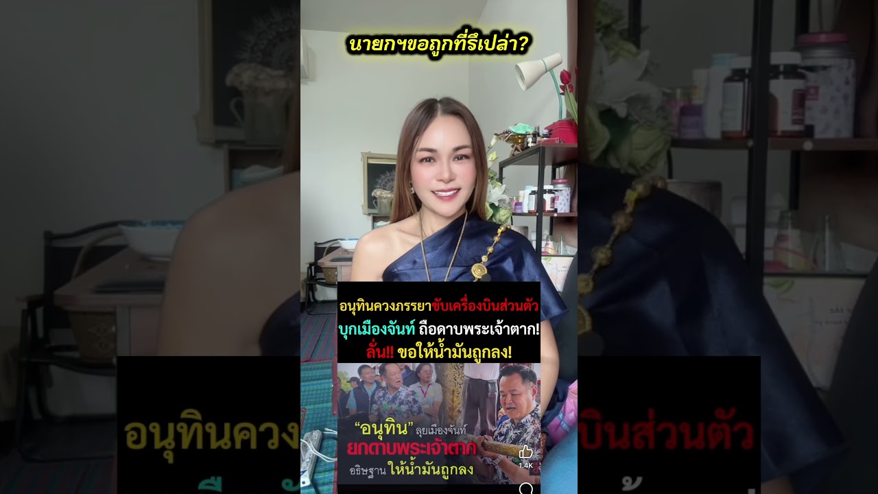 ท่านไปผิดที่ #ครูพี่กุ้ง #การเมืองไทย #funny