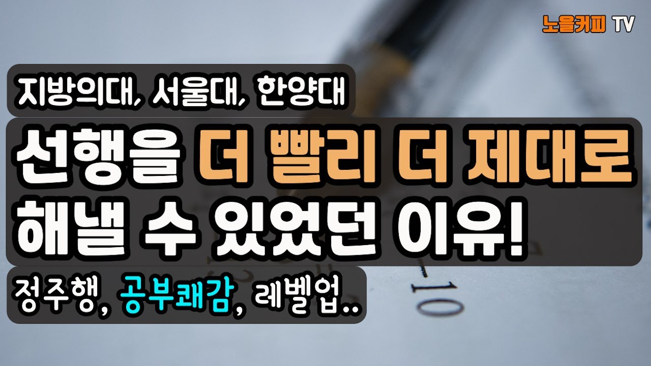 🪅이걸 안 지켜서 진도가 느리고 결과가 나빴던 겁니다. 소소하게 보이지만 중요한 공부 진행 방법! 선행도 현행도 마찬가지~