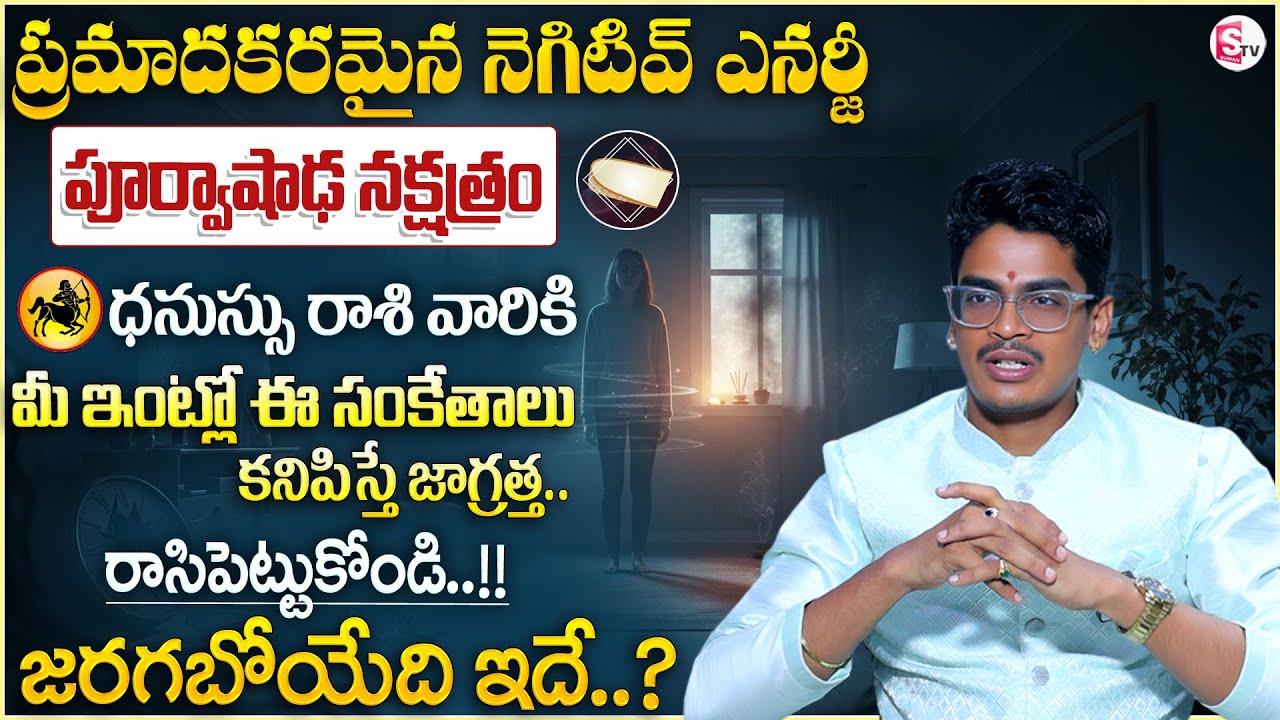 How to Identify Negative Energy In House| Sagittarius Sign | Poorvashada Nakshatram| Negative Energy