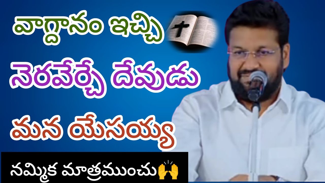 వాగ్దానం ఇచ్చి నెరవేర్చే దేవుడు మన యేసయ్య||tandri sannidhi||trending video