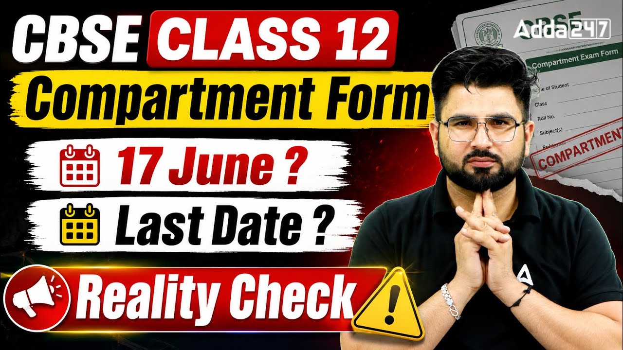CBSE Compartment Form 2026 🚨 | 17 June Se Form? Last Date Kya Hai? Reality Check 📑