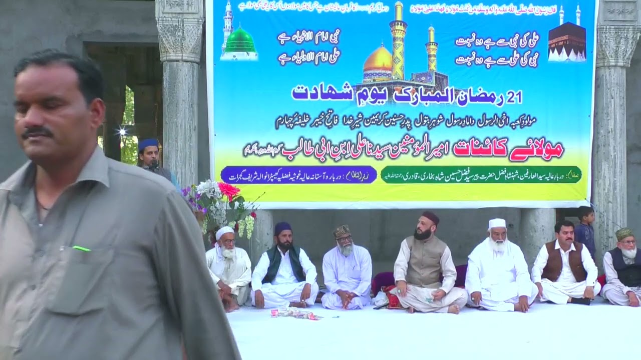 Naat | Mehfil Shahadat e Moula  Kaniaat Mola Ali A.S| Astana Ghousia Fazlia,Khepranwala Gujrat2023