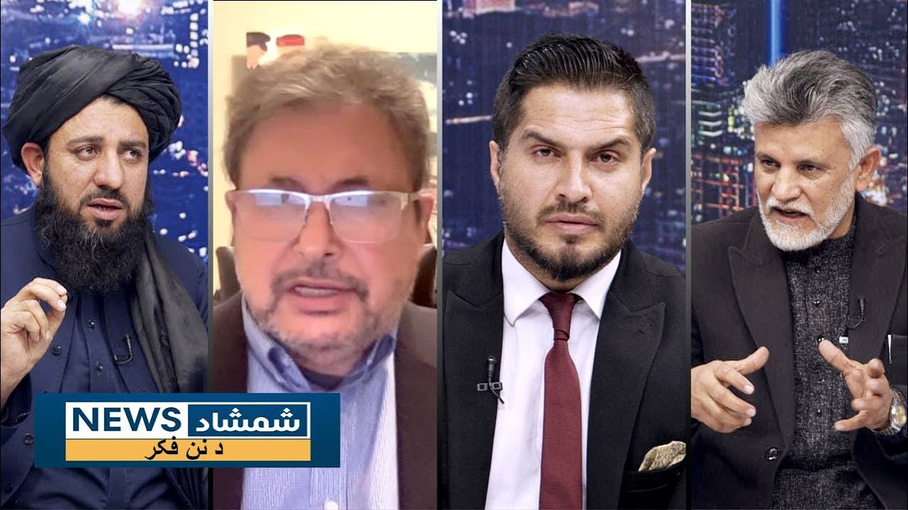 Da Nan Fekr| 15.01.2026 | د نن فکر-  د سیمې او نړۍ تحولات پر افغانستان څومره اغېزه کولی شي؟