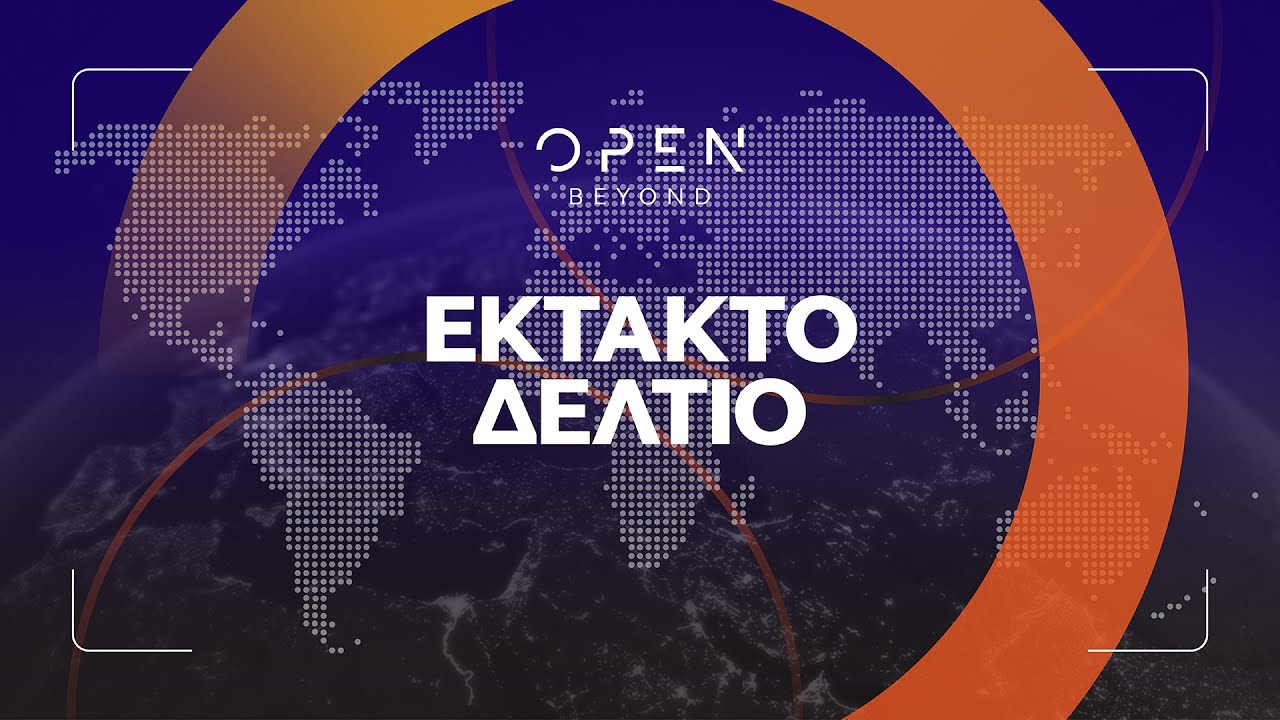 Έκτακτο Δελτίο: Μάχη με τις φλόγες | OPEN TV