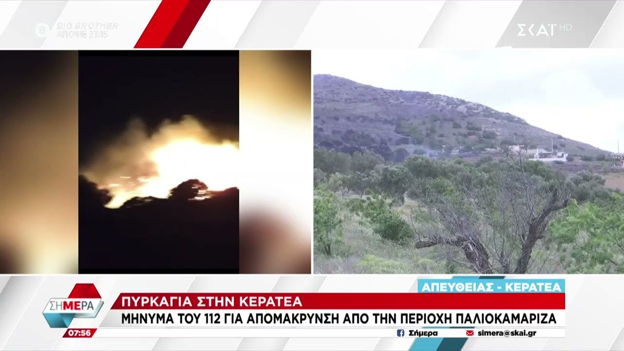 Καλύτερη η εικόνα της φωτιάς στην Κερατέα - Μάχη της Πυροσβεστικής με τις διάσπαρτες εστίες