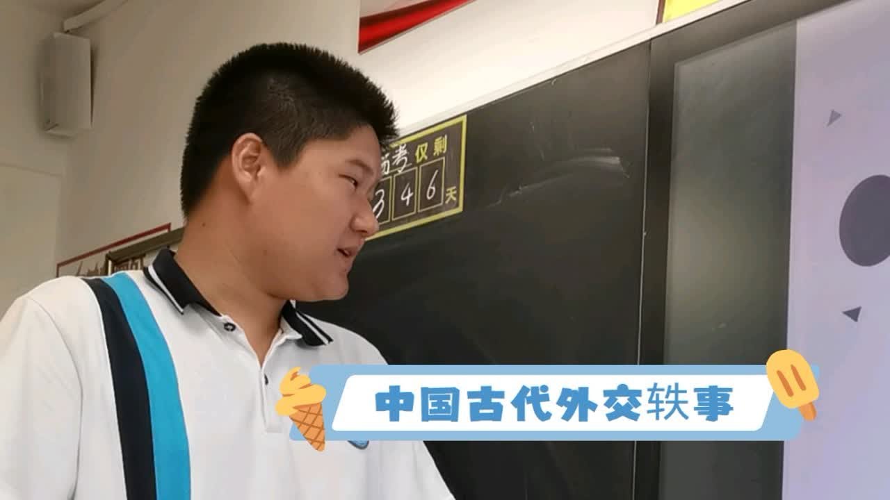 中国古代外交轶事