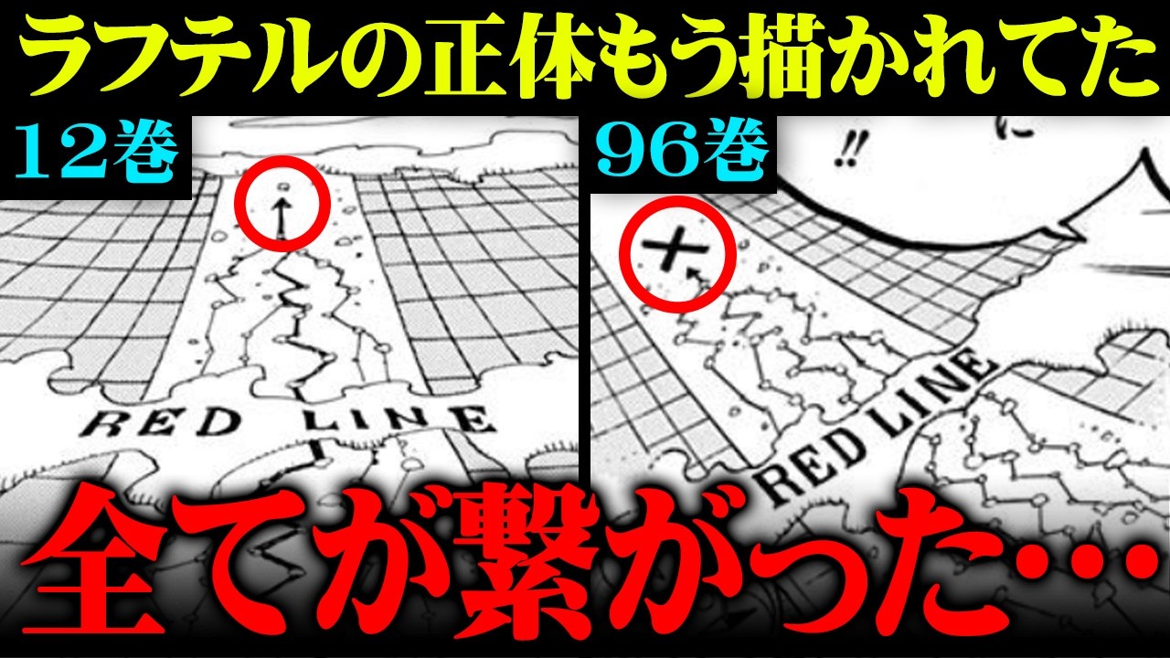 ラフテルの場所と正体コレやん&hellip;12巻のクロッカスのコマに既に描かれていた※ネタバレ 注意【 ワンピース 最新 1176話 】