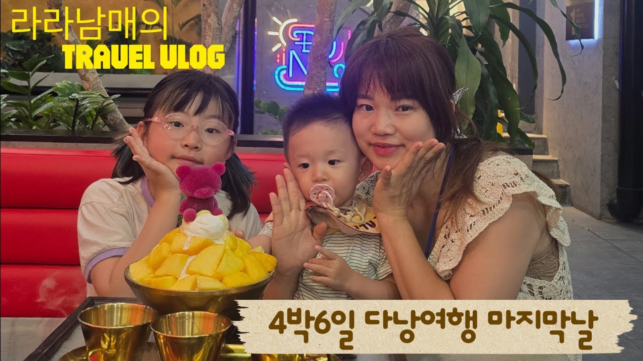 25년 8월 다낭 5일차//8월다낭여행//여름방학여행