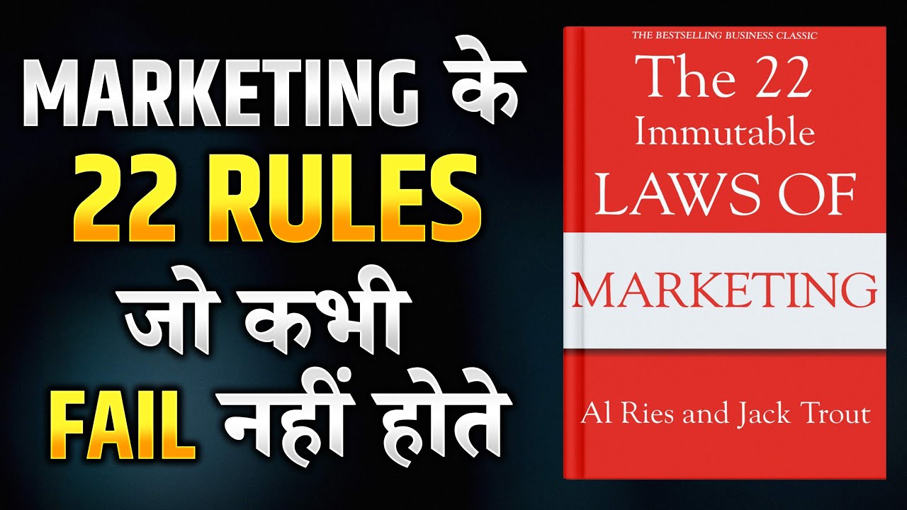 Top Brands का असली Secret | The 22 Immutable Laws of Marketing | Book Summary in Hindi